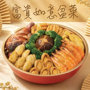 富貴家庭盆菜